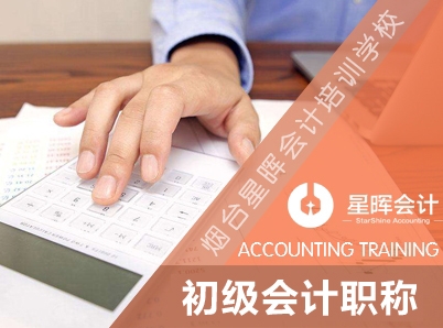 會(huì)計(jì)培訓(xùn) 初級(jí)會(huì)計(jì)職稱(chēng)保過(guò)班